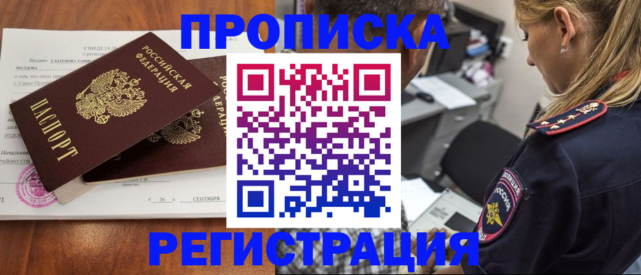 прописка паспорт в Пущино